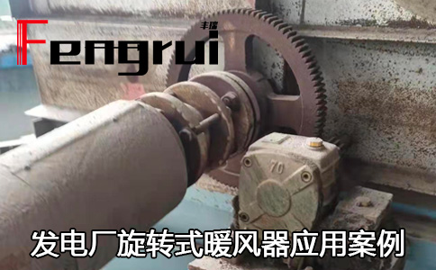 電廠旋轉式暖風器旋轉接頭