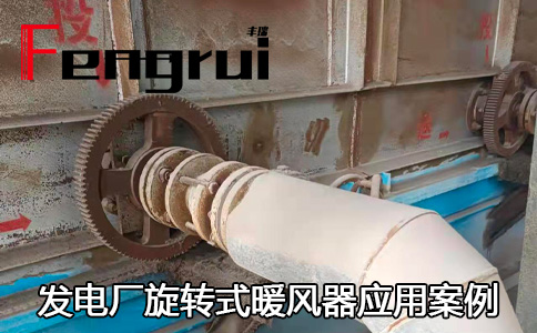 熱電廠旋轉式暖風器高溫蒸汽旋轉接頭